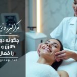 چگونه دوباره تولید کلاژن و الاستین را فعال کنیم؟